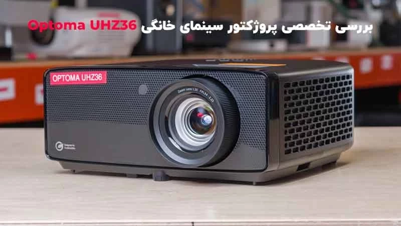 بررسی ویدئو پروژکتور اپتما Optoma UHZ36